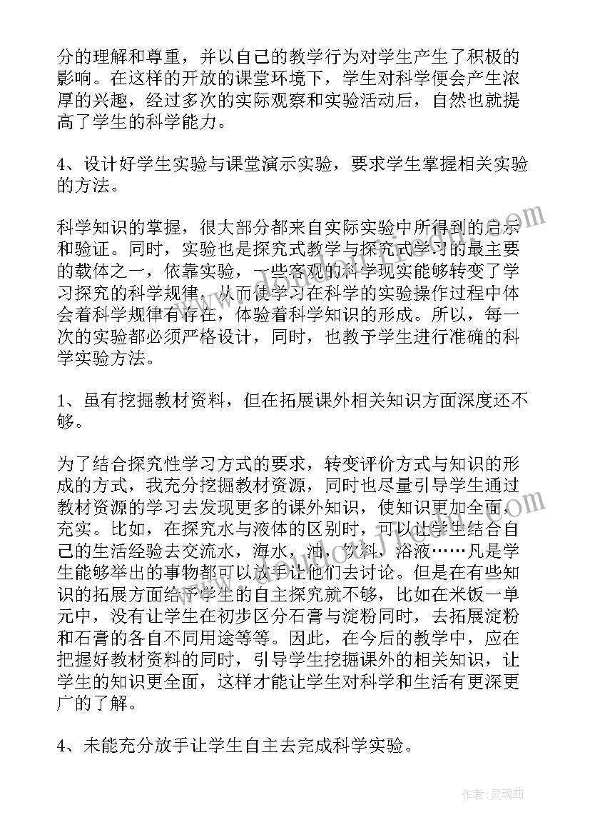 三年级科学教案教科版水结冰了(通用5篇)