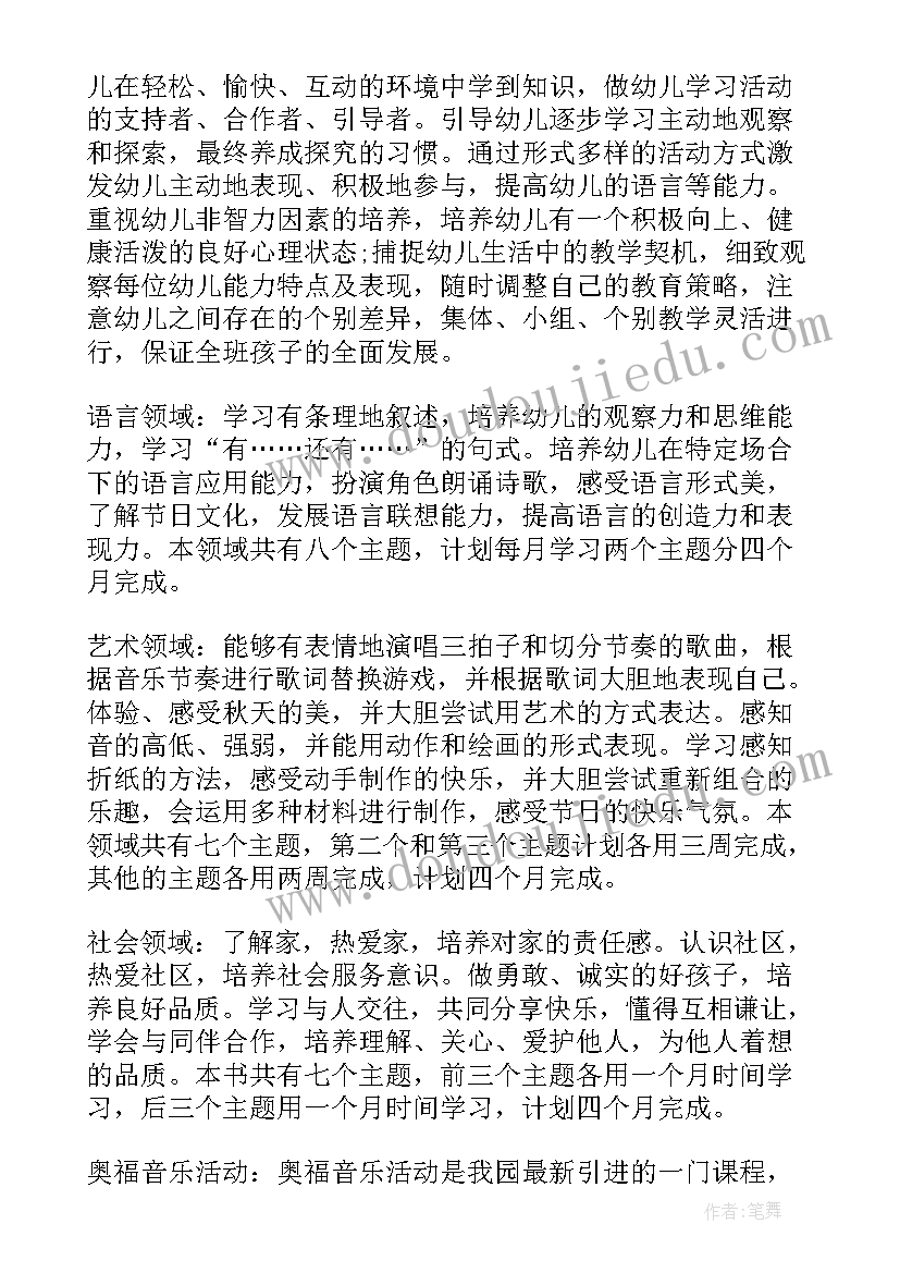 幼儿园教师开学工作计划表(大全6篇)