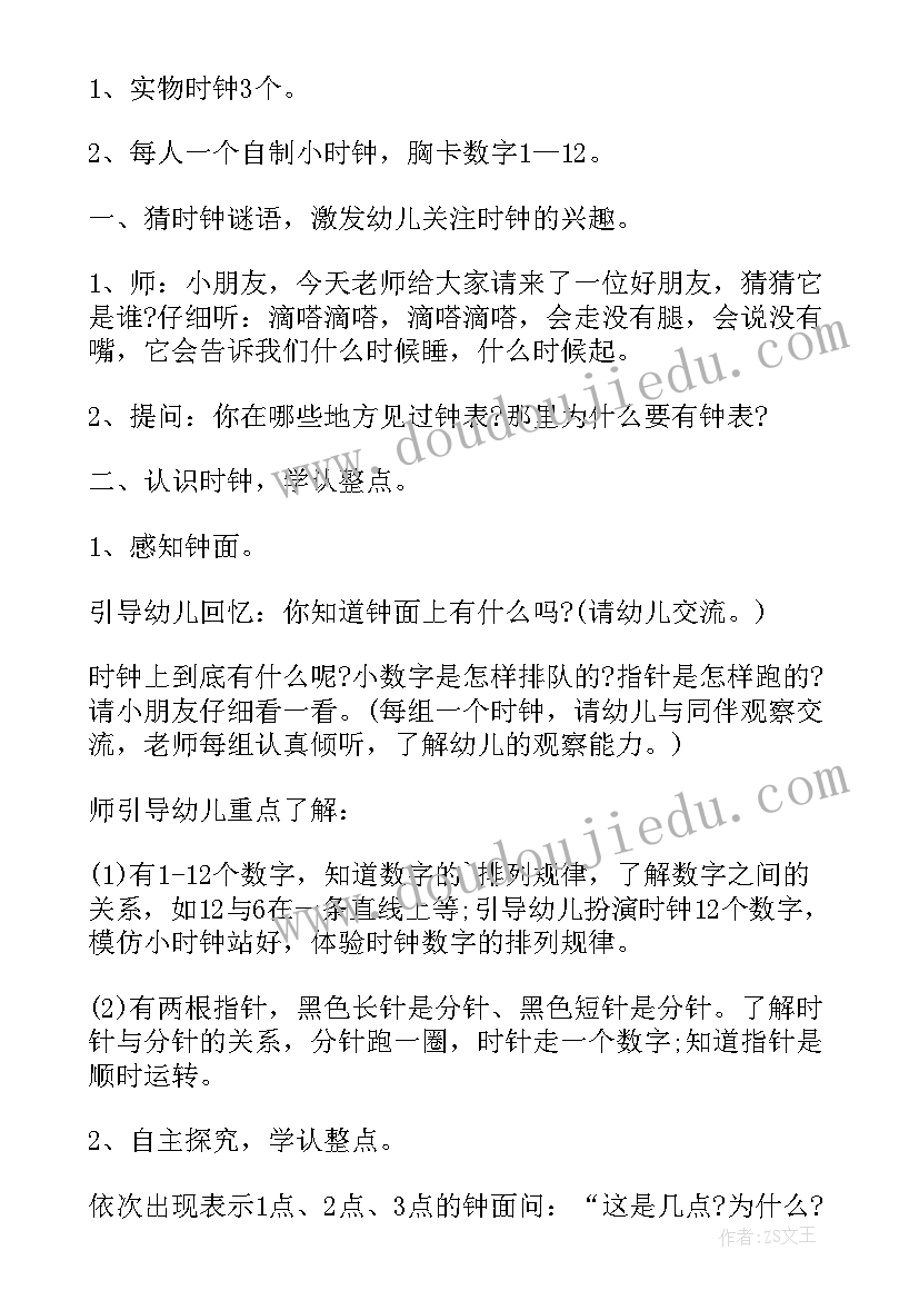 小班老狼老狼几点钟活动教案及反思(大全5篇)