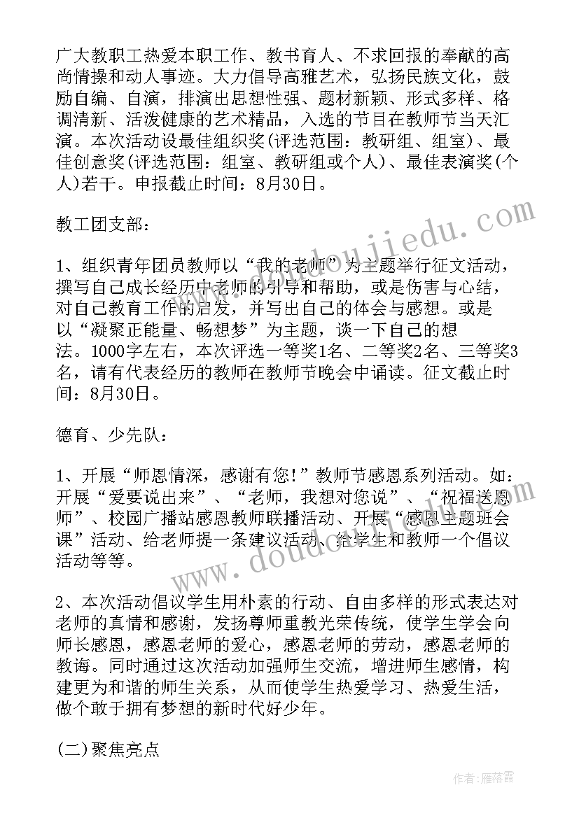 2023年学校八段锦活动方案(优秀5篇)