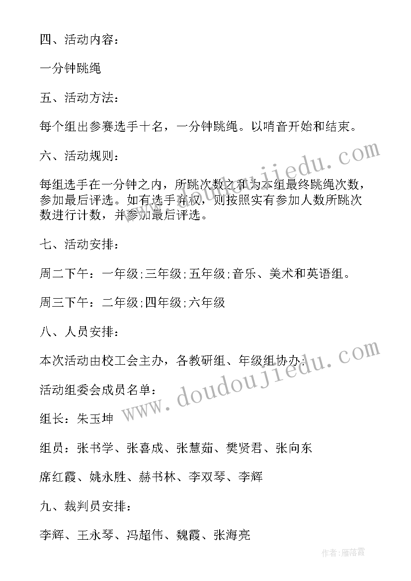 2023年学校八段锦活动方案(优秀5篇)