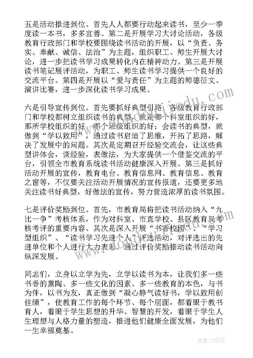 2023年读书节活动启动仪式新闻稿(优秀5篇)