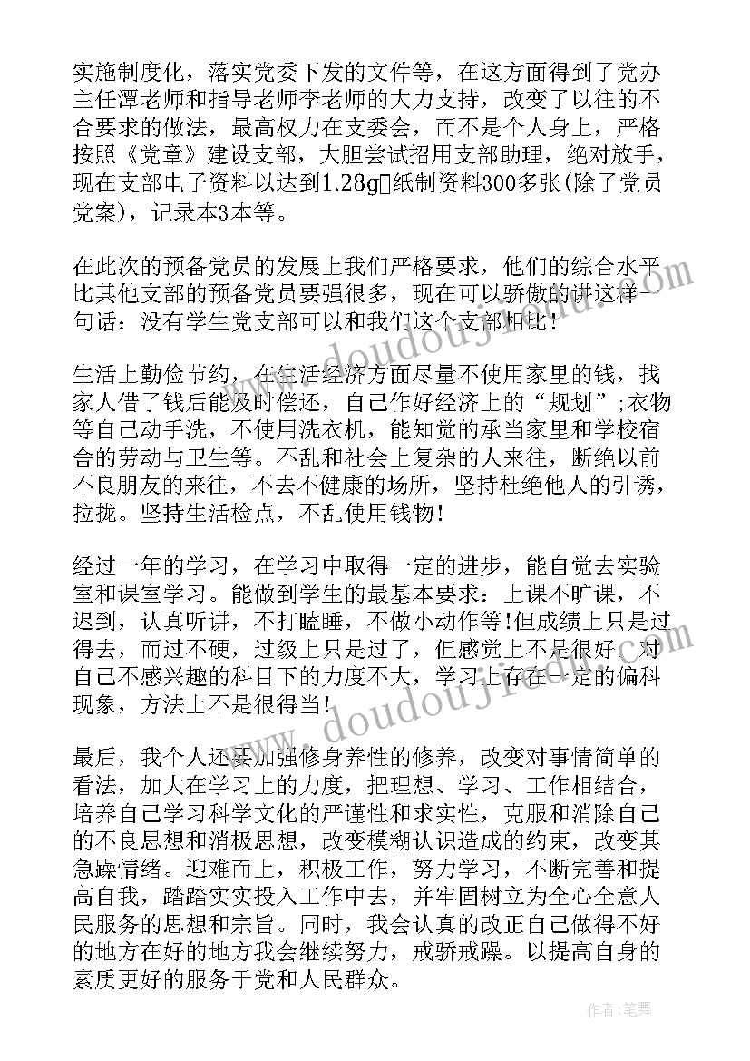 农村党支部年度述职报告 农村党支部委员述职报告(实用5篇)