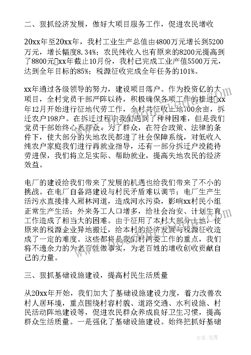 农村党支部年度述职报告 农村党支部委员述职报告(实用5篇)