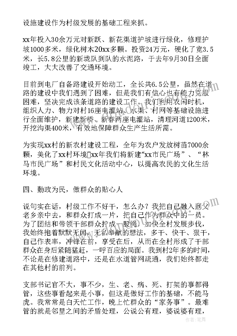 农村党支部年度述职报告 农村党支部委员述职报告(实用5篇)