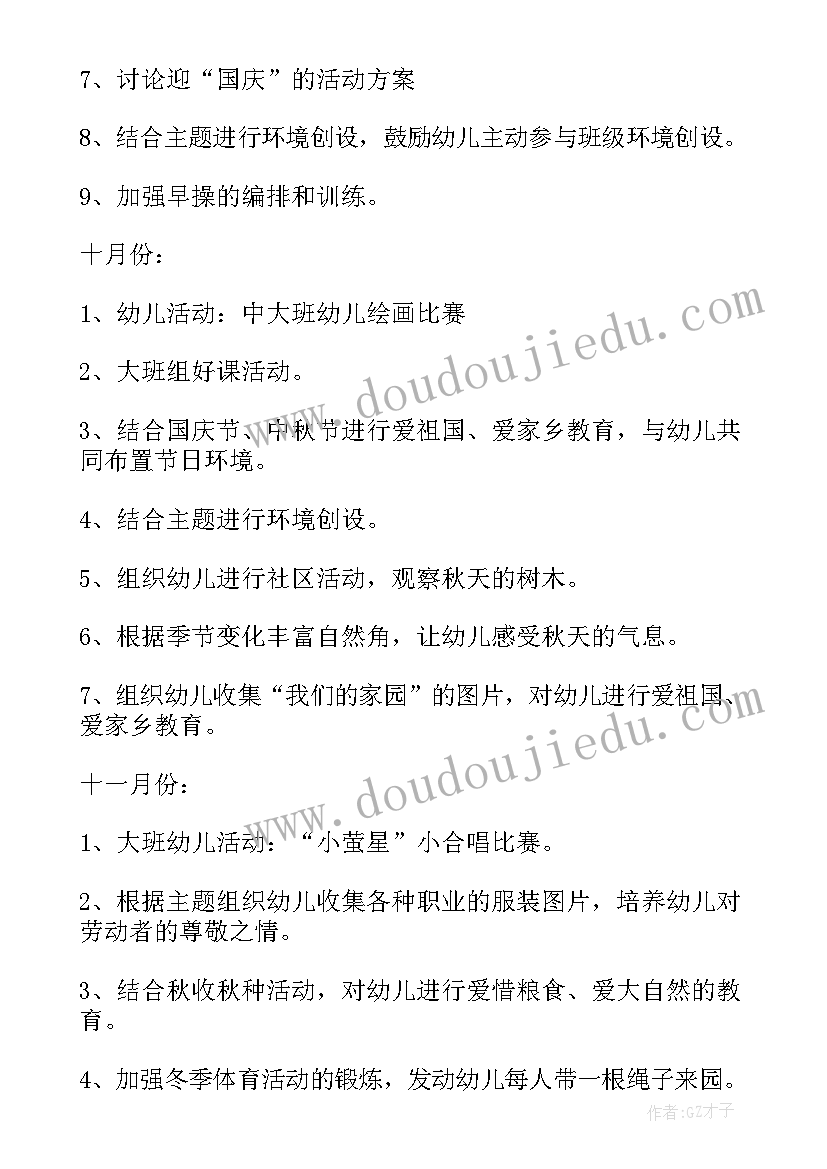 幼儿大班三月工作计划 幼儿园大班月总结幼儿园大班月计划表内容(通用5篇)