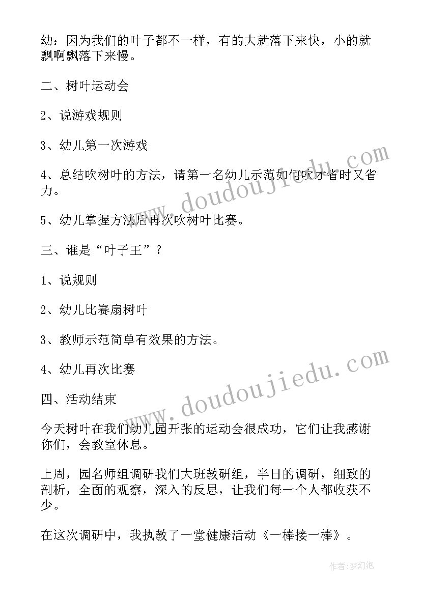 最新幼儿艺术领域活动设计方案 幼儿园活动设计教案(精选10篇)