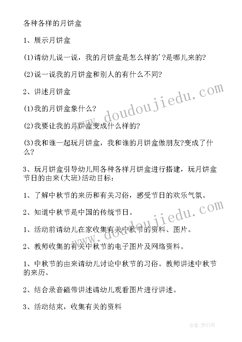 最新幼儿艺术领域活动设计方案 幼儿园活动设计教案(精选10篇)