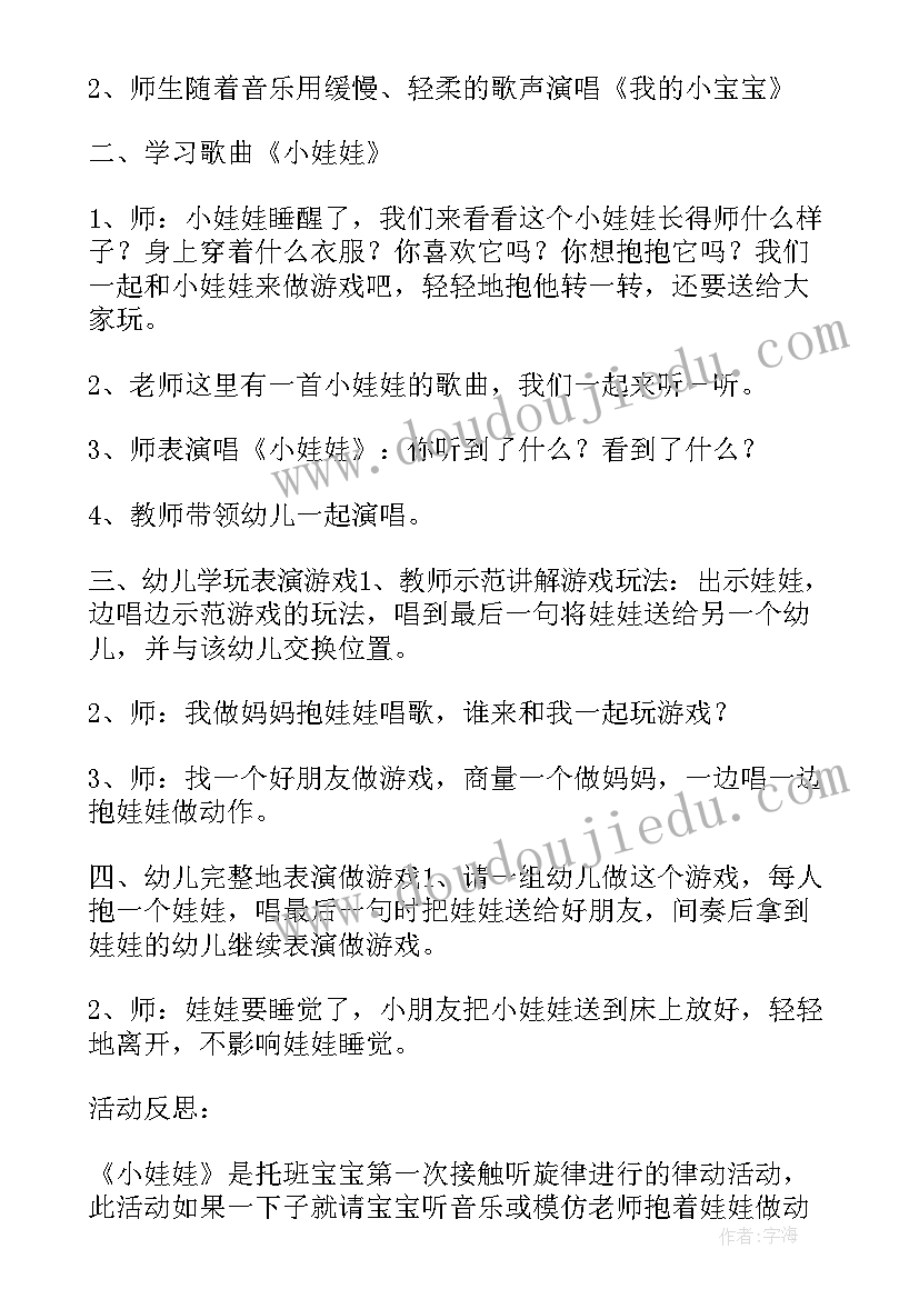 最新小班音乐漱口歌活动反思 小班音乐活动娃娃家教案反思(优秀5篇)