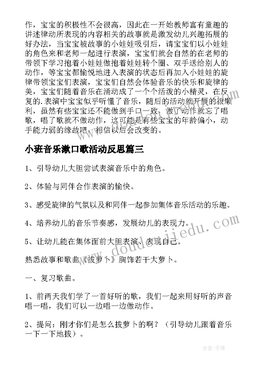 最新小班音乐漱口歌活动反思 小班音乐活动娃娃家教案反思(优秀5篇)