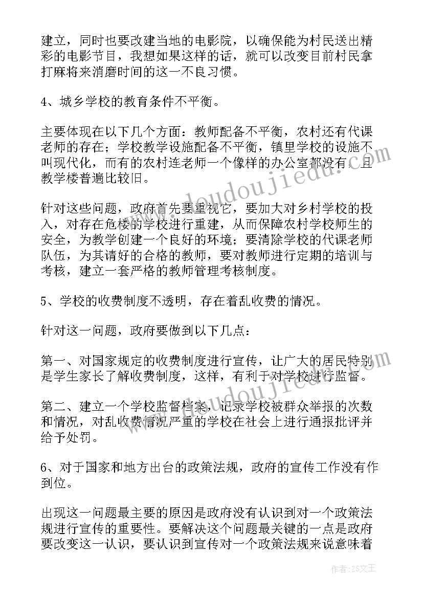 最新社会调查实践报告(汇总8篇)