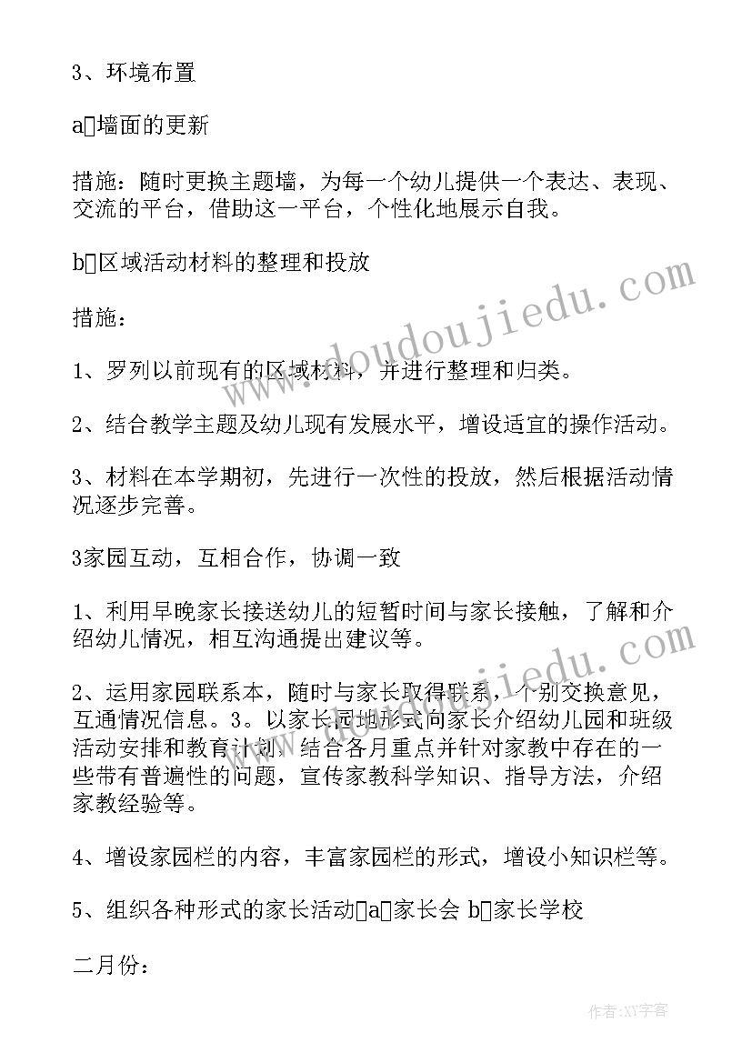 2023年幼儿园托班植物角策划案(通用5篇)