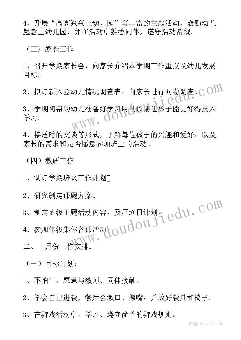 2023年幼儿园小班下学期教育教学计划(通用5篇)