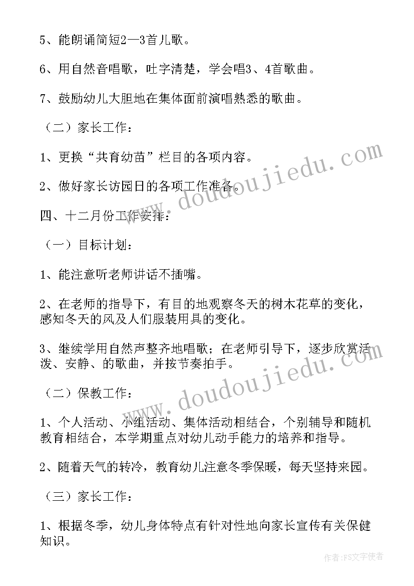 2023年幼儿园小班下学期教育教学计划(通用5篇)