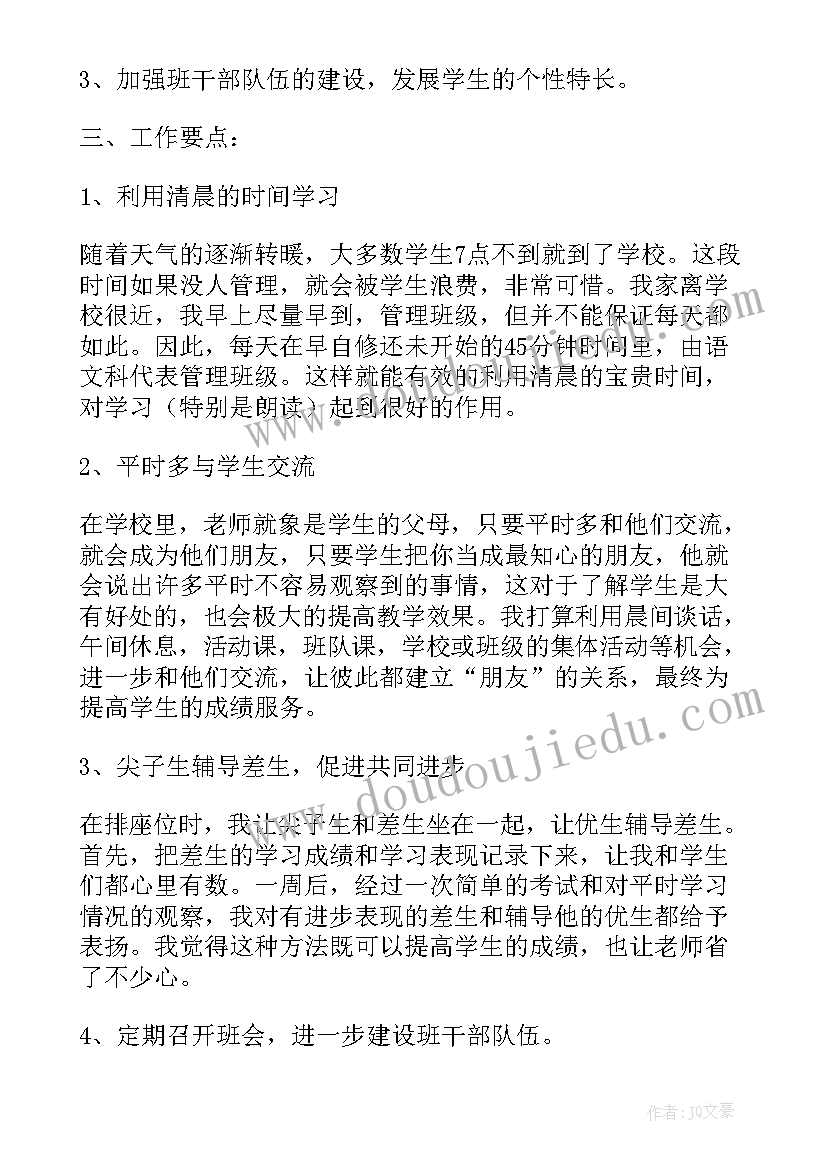 2023年四年级语文及班主任工作计划(模板6篇)