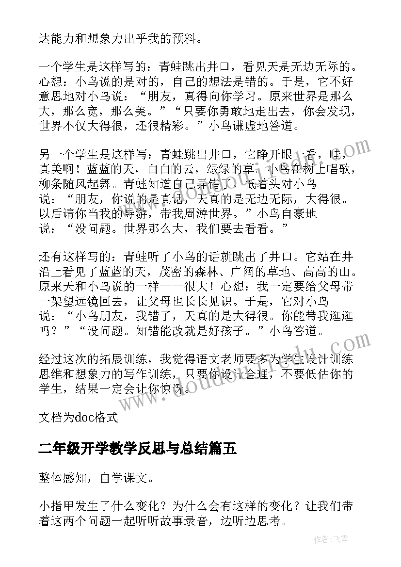 2023年二年级开学教学反思与总结(优质10篇)