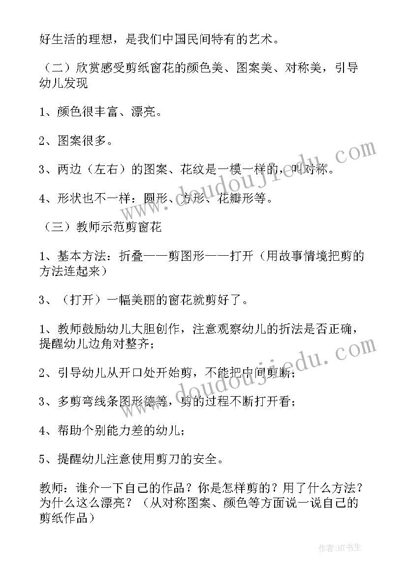 最新剪纸教案与反思 剪纸活动教案(优质5篇)