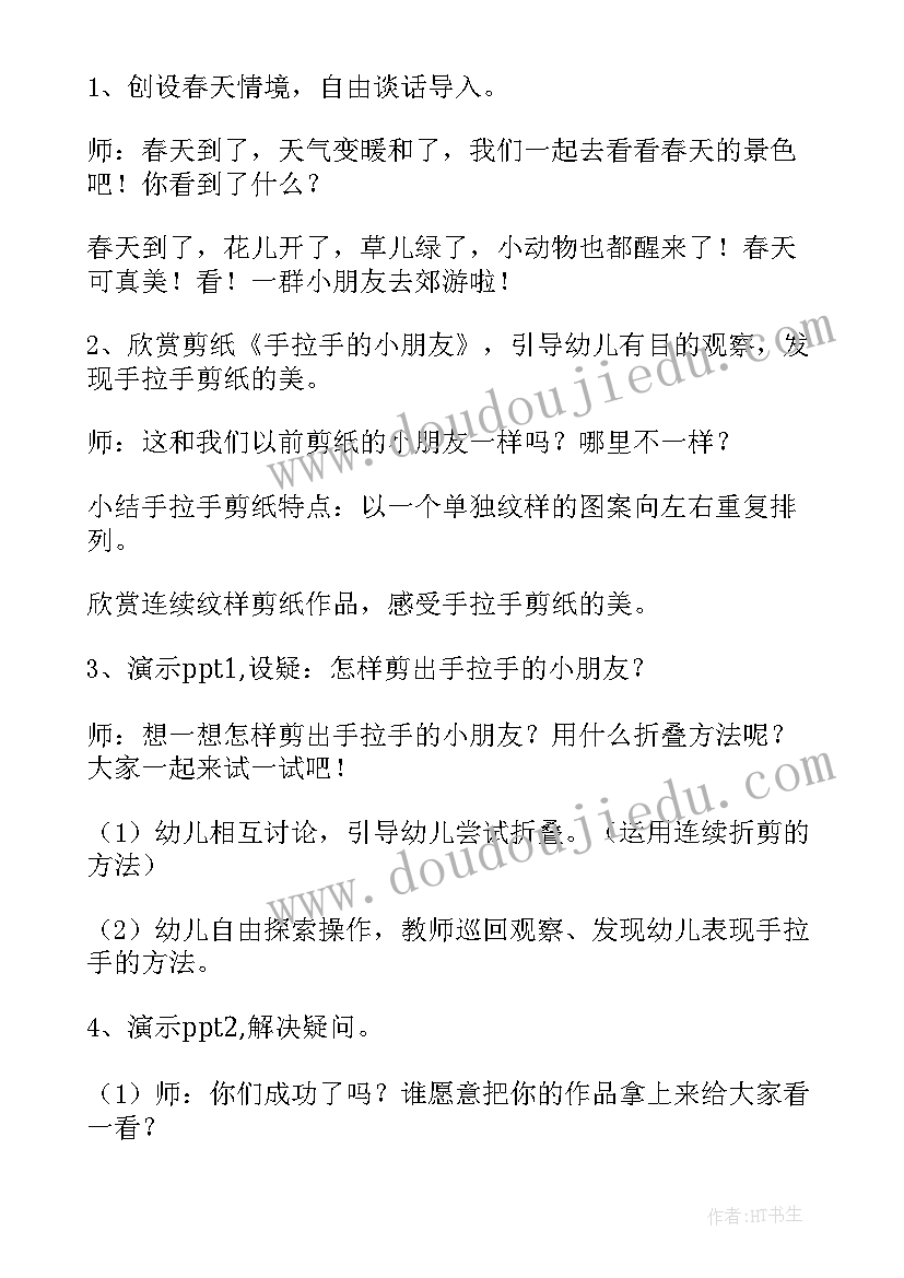 最新剪纸教案与反思 剪纸活动教案(优质5篇)