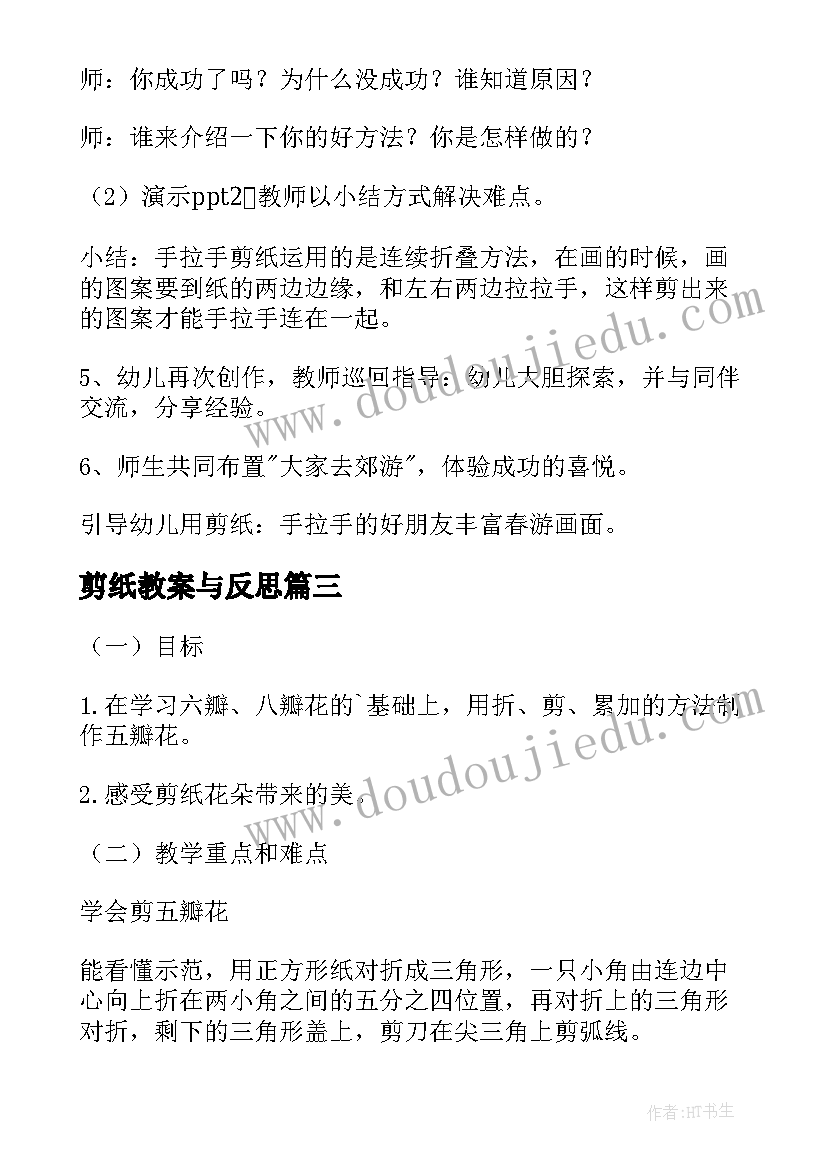 最新剪纸教案与反思 剪纸活动教案(优质5篇)