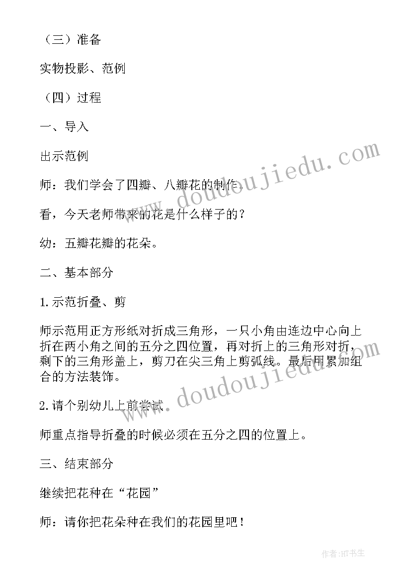 最新剪纸教案与反思 剪纸活动教案(优质5篇)