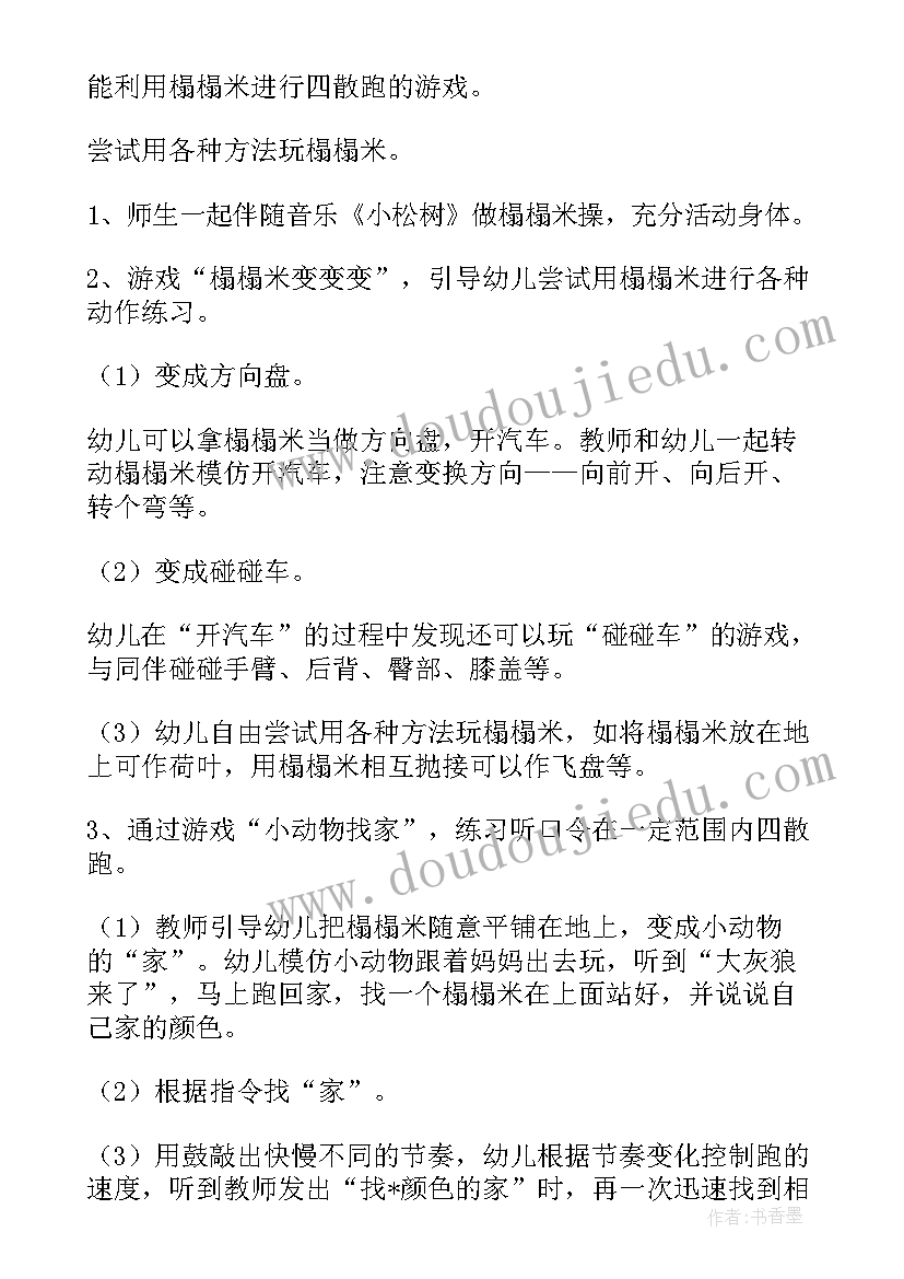 中班体育活动狼来了教案反思(优质7篇)