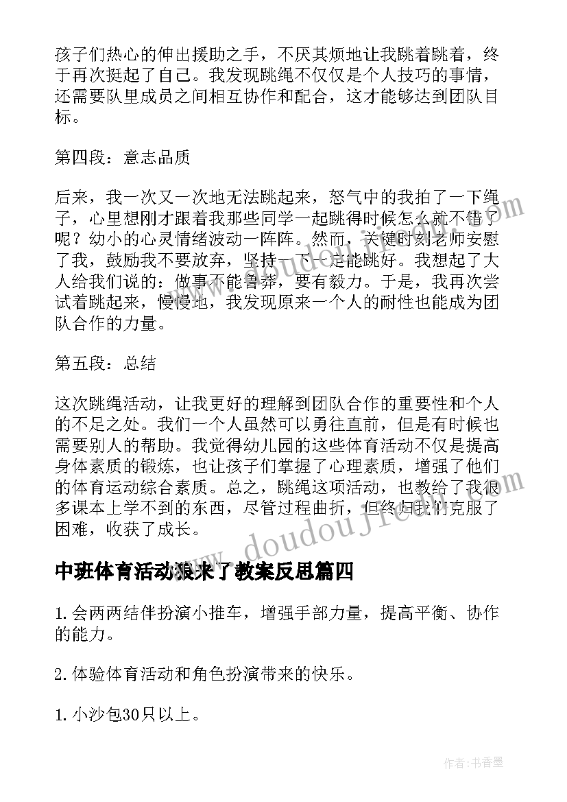 中班体育活动狼来了教案反思(优质7篇)