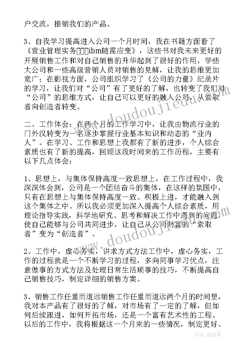 销售助理转正述职报告(优质5篇)