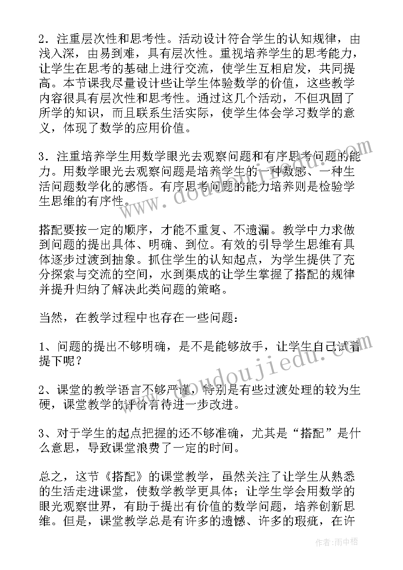 最新二年级搭配教学反思(实用9篇)