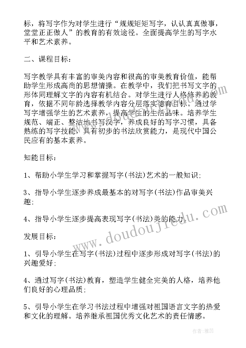 2023年学校年度课程计划书(优秀5篇)