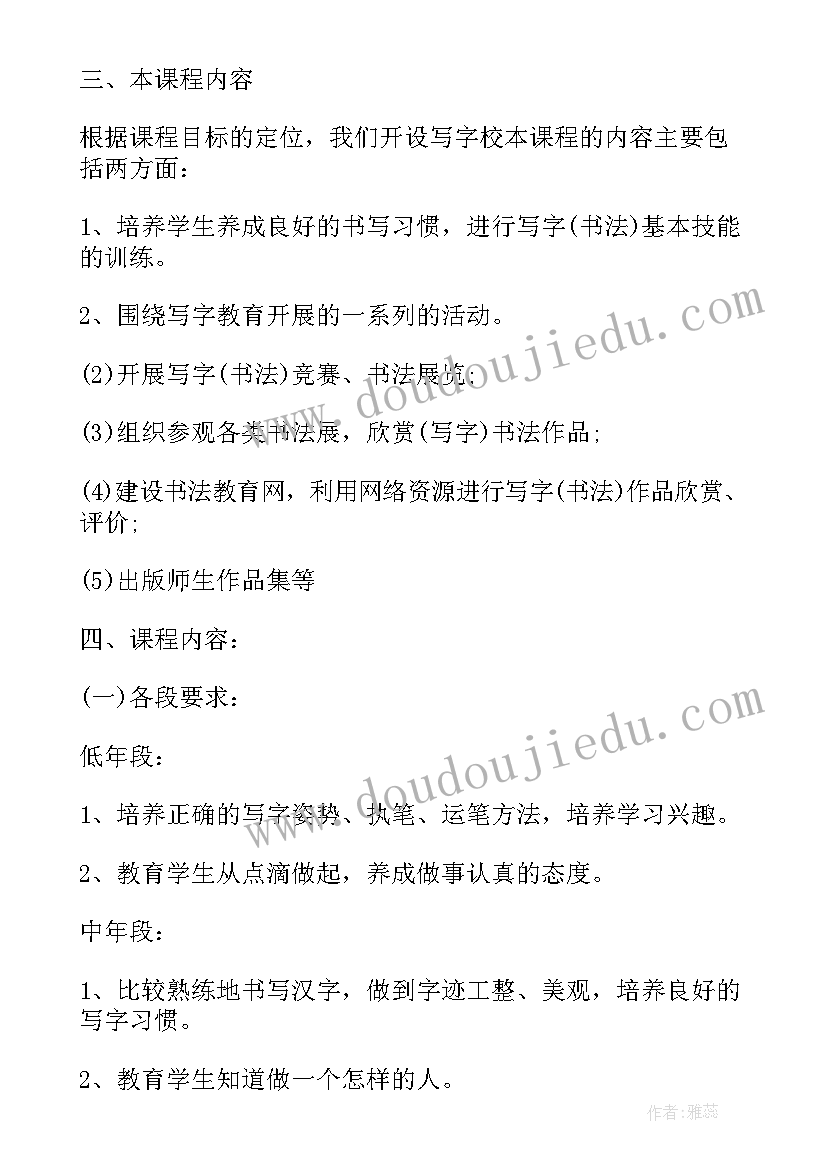 2023年学校年度课程计划书(优秀5篇)