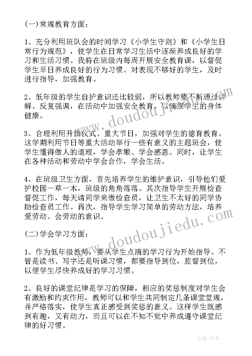 一年级学生开学计划表(模板5篇)