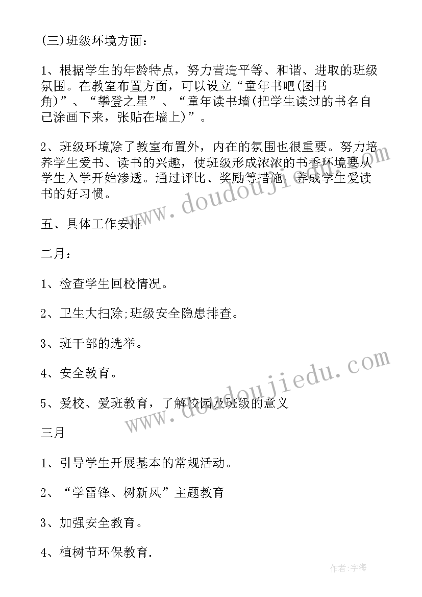 一年级学生开学计划表(模板5篇)