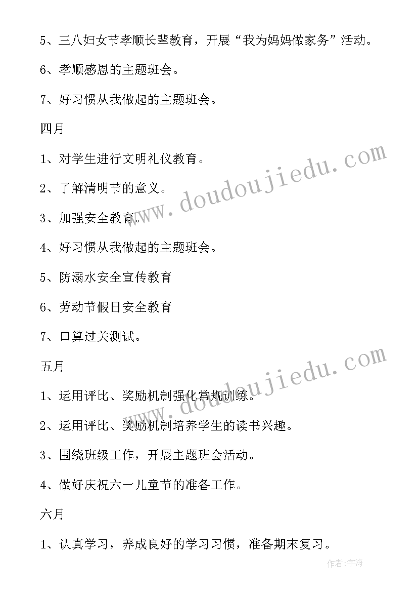 一年级学生开学计划表(模板5篇)