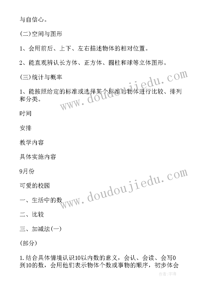 一年级学生开学计划表(模板5篇)