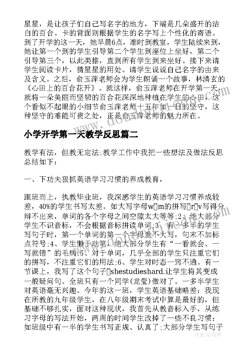 2023年小学开学第一天教学反思(实用5篇)