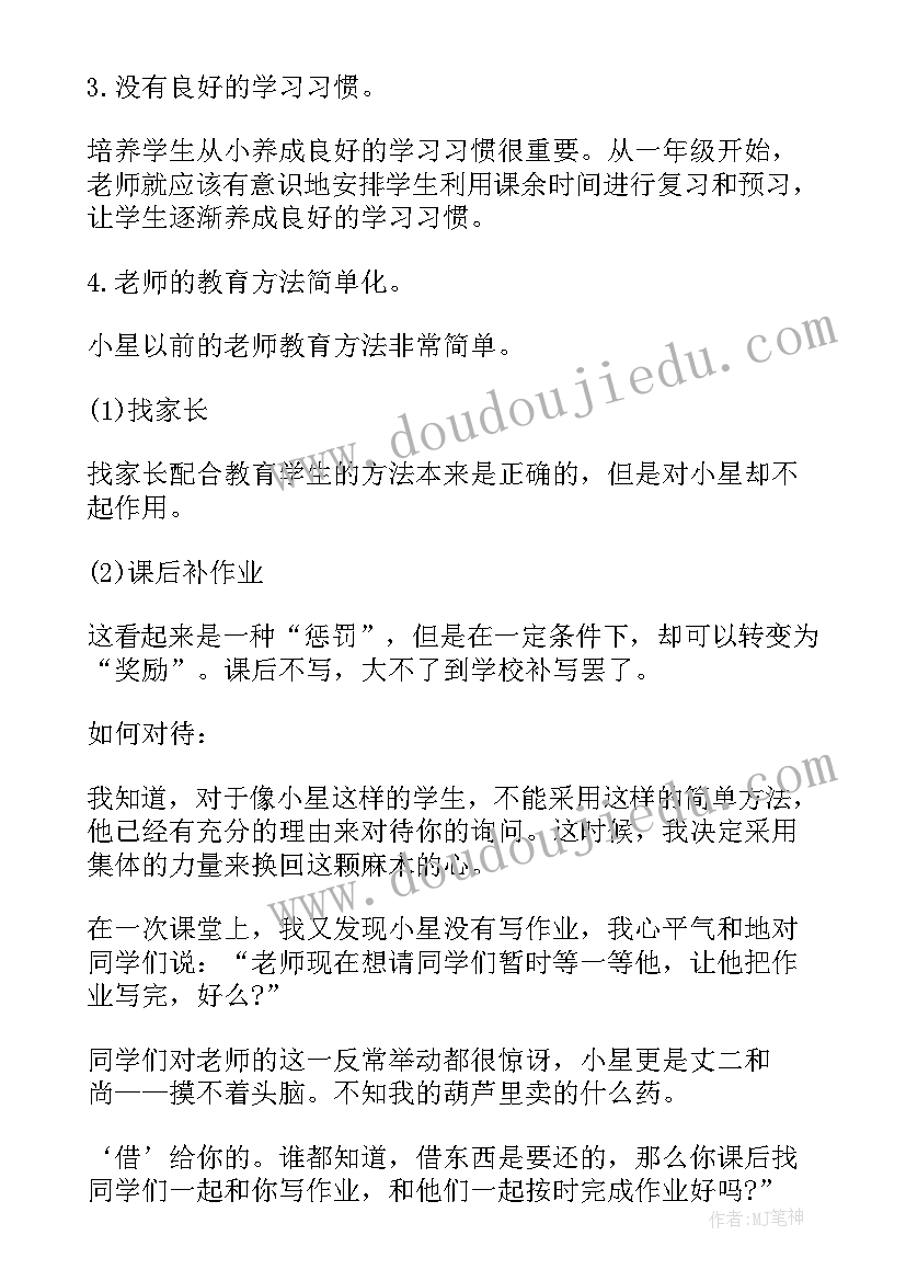 2023年小学开学第一天教学反思(实用5篇)