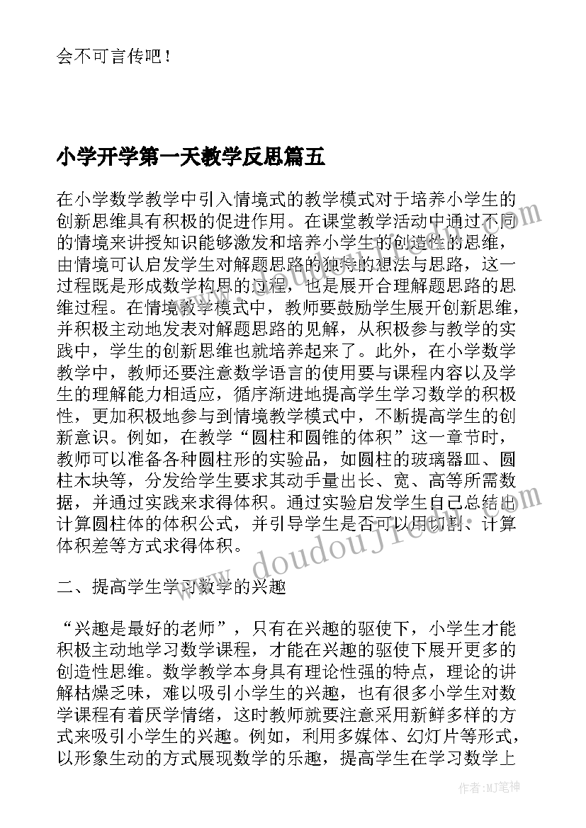 2023年小学开学第一天教学反思(实用5篇)