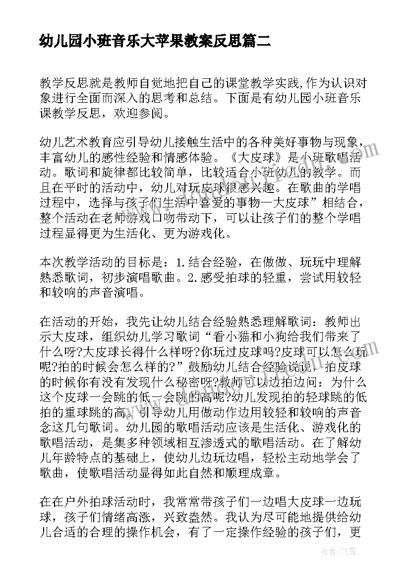 最新幼儿园小班音乐大苹果教案反思(汇总5篇)