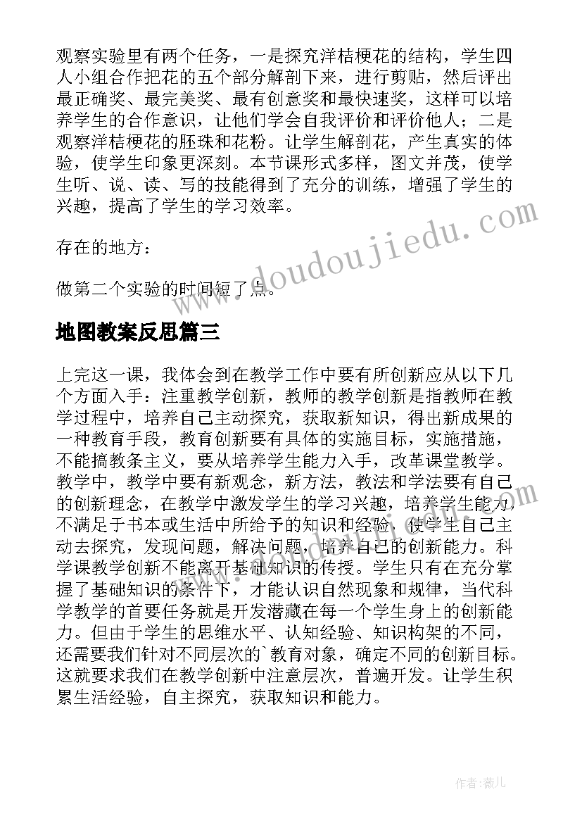 2023年地图教案反思(优秀5篇)