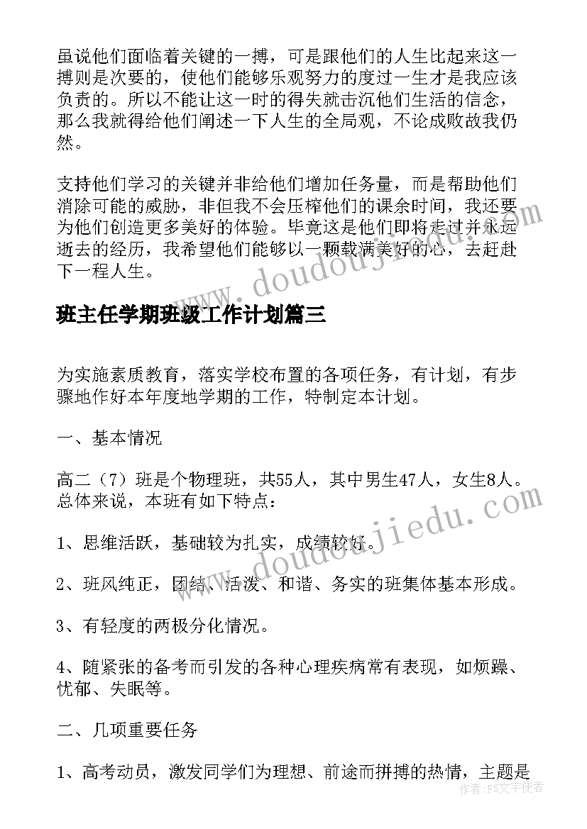 2023年班主任学期班级工作计划(通用8篇)