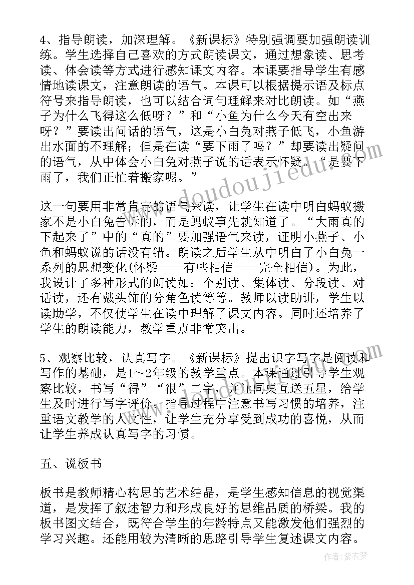 语文说课稿包括哪些内容(大全5篇)