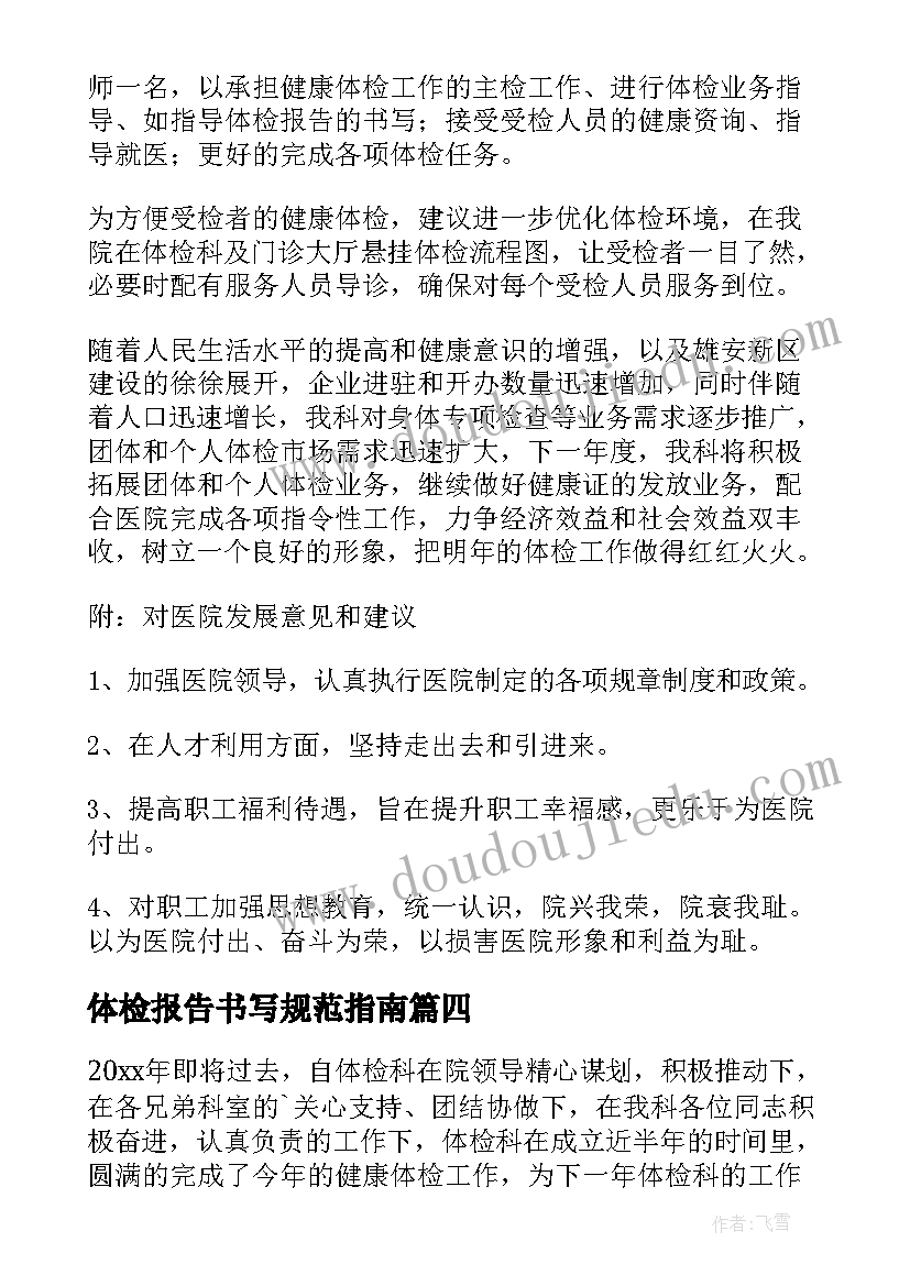 体检报告书写规范指南 体检科述职报告(精选8篇)