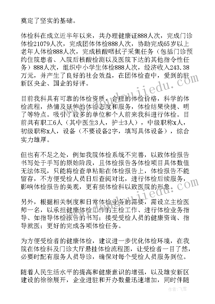 体检报告书写规范指南 体检科述职报告(精选8篇)