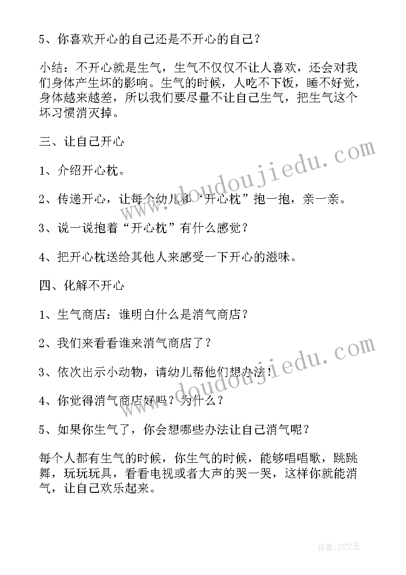 最新自信心理教案 学会自信心理健康教育教案(优秀5篇)