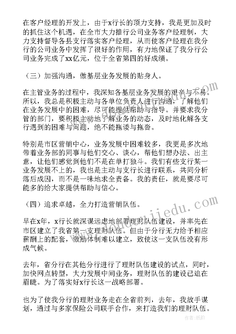 最新高管的辞职报告样写 银行高管个人述职报告(实用7篇)