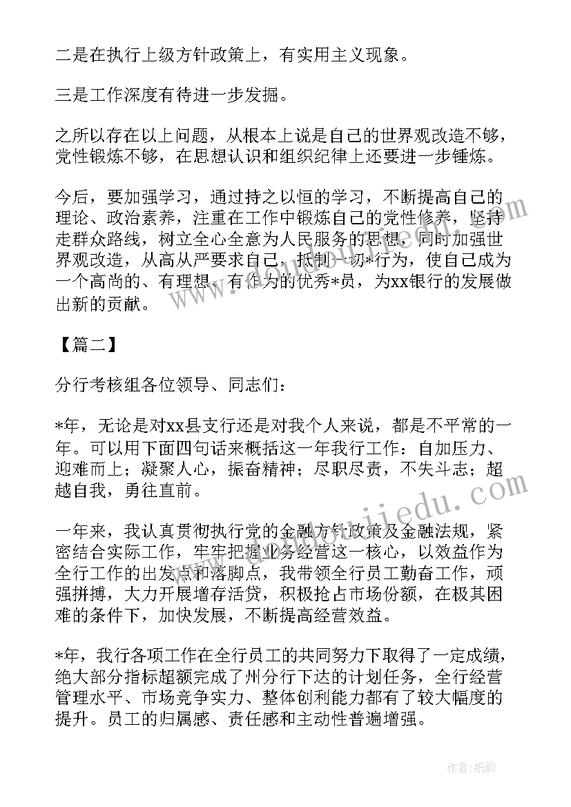 最新高管的辞职报告样写 银行高管个人述职报告(实用7篇)