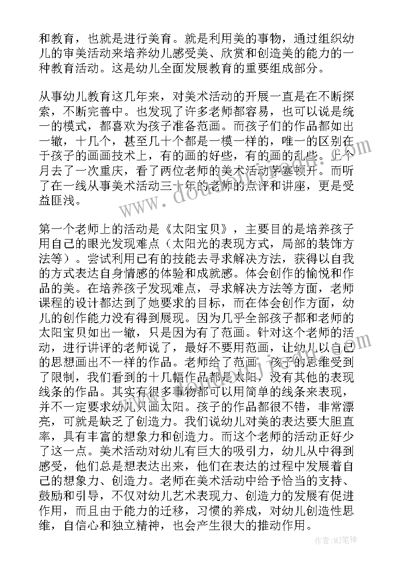 最新小班美术蓝和黄 幼儿园美术教学反思(通用8篇)