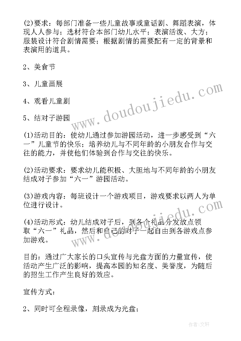 学校六一儿童节活动设计方案 六一儿童节活动方案策划书(精选10篇)