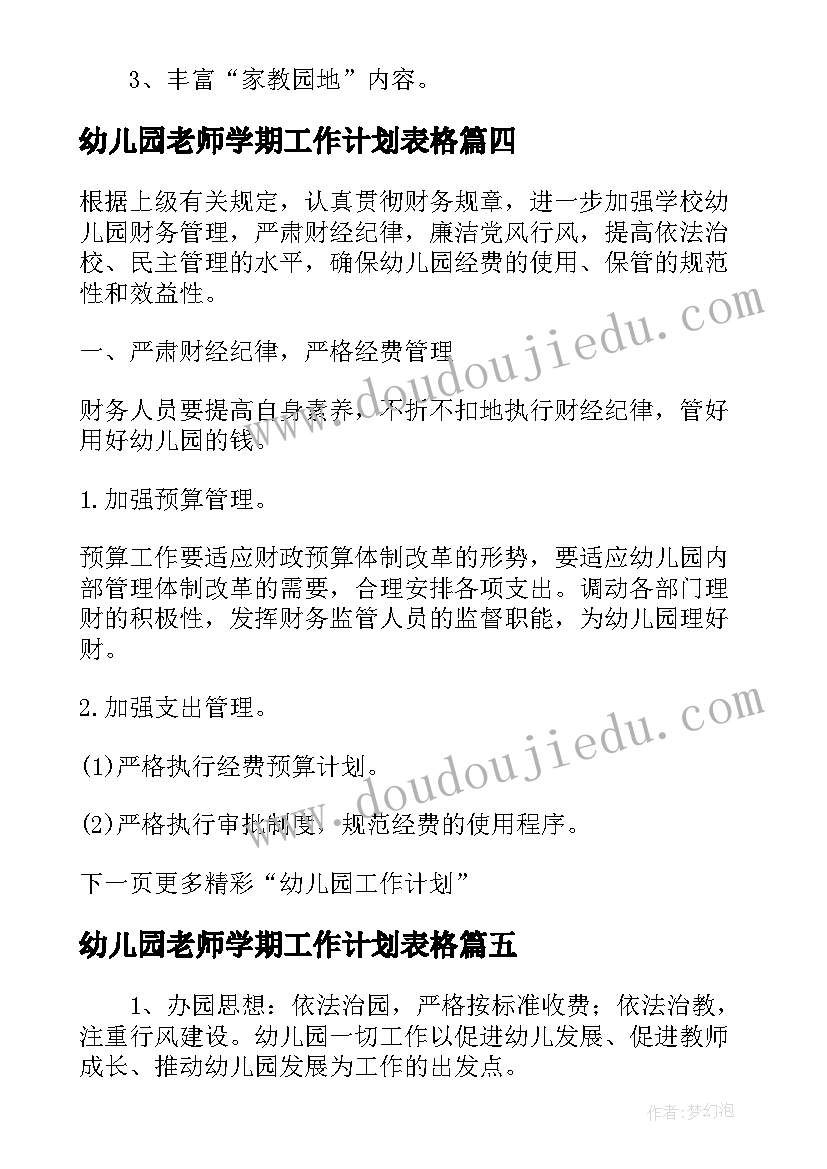 2023年幼儿园老师学期工作计划表格 春季幼儿园工作计划表(模板8篇)