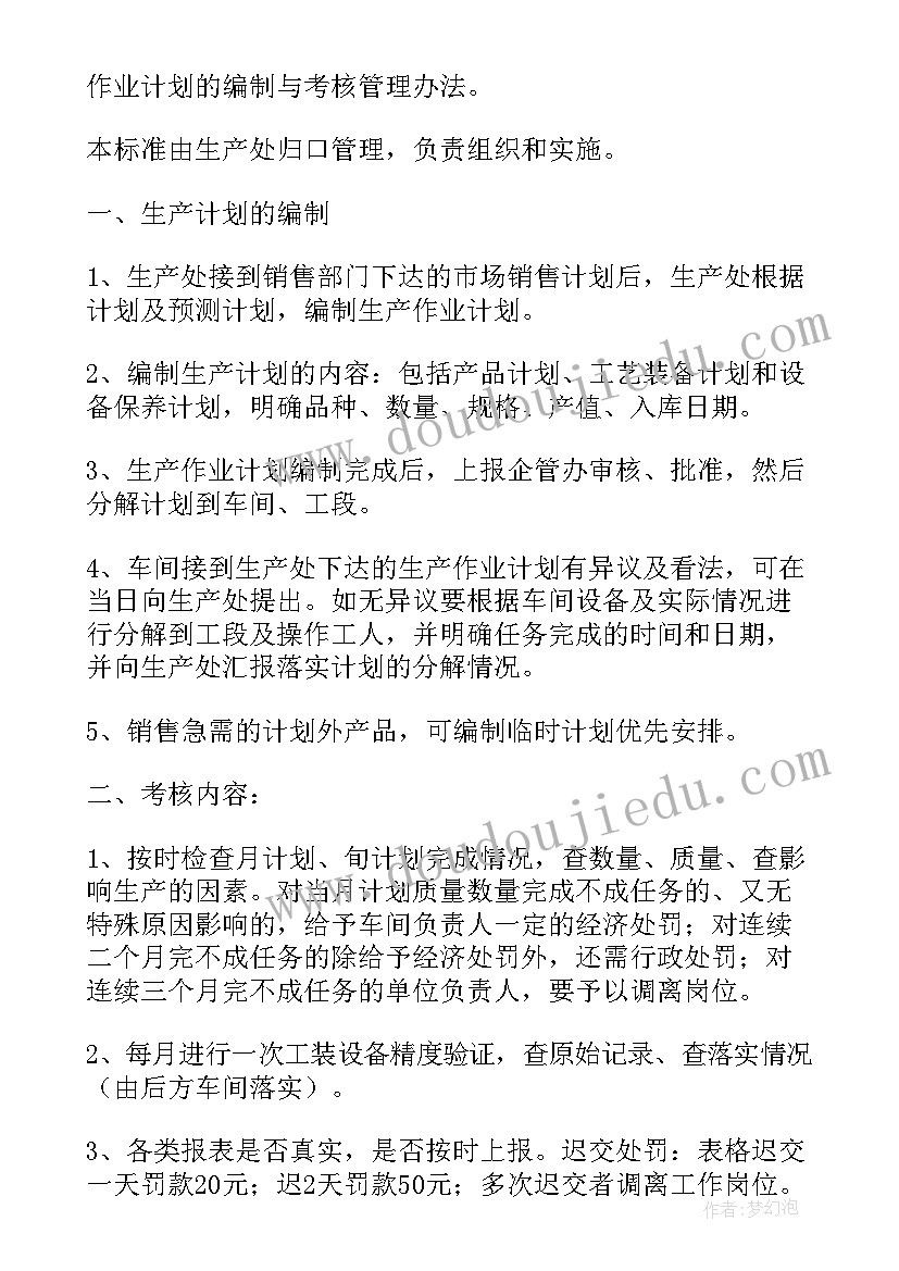 最新生产计划物料管理员工作内容有哪些(实用8篇)